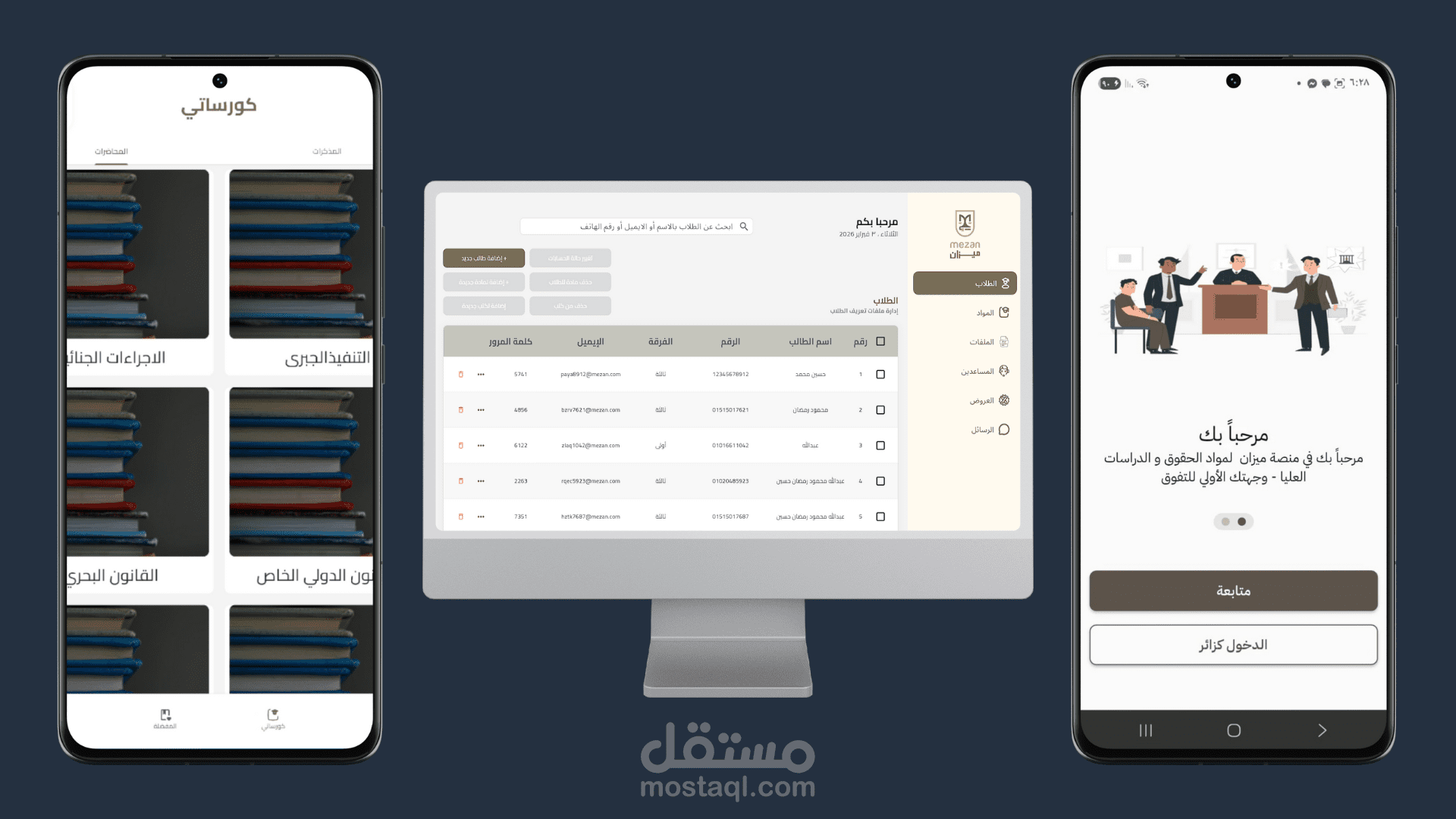 ميزان - منصة كورسات لطلبة كلية الحقوق