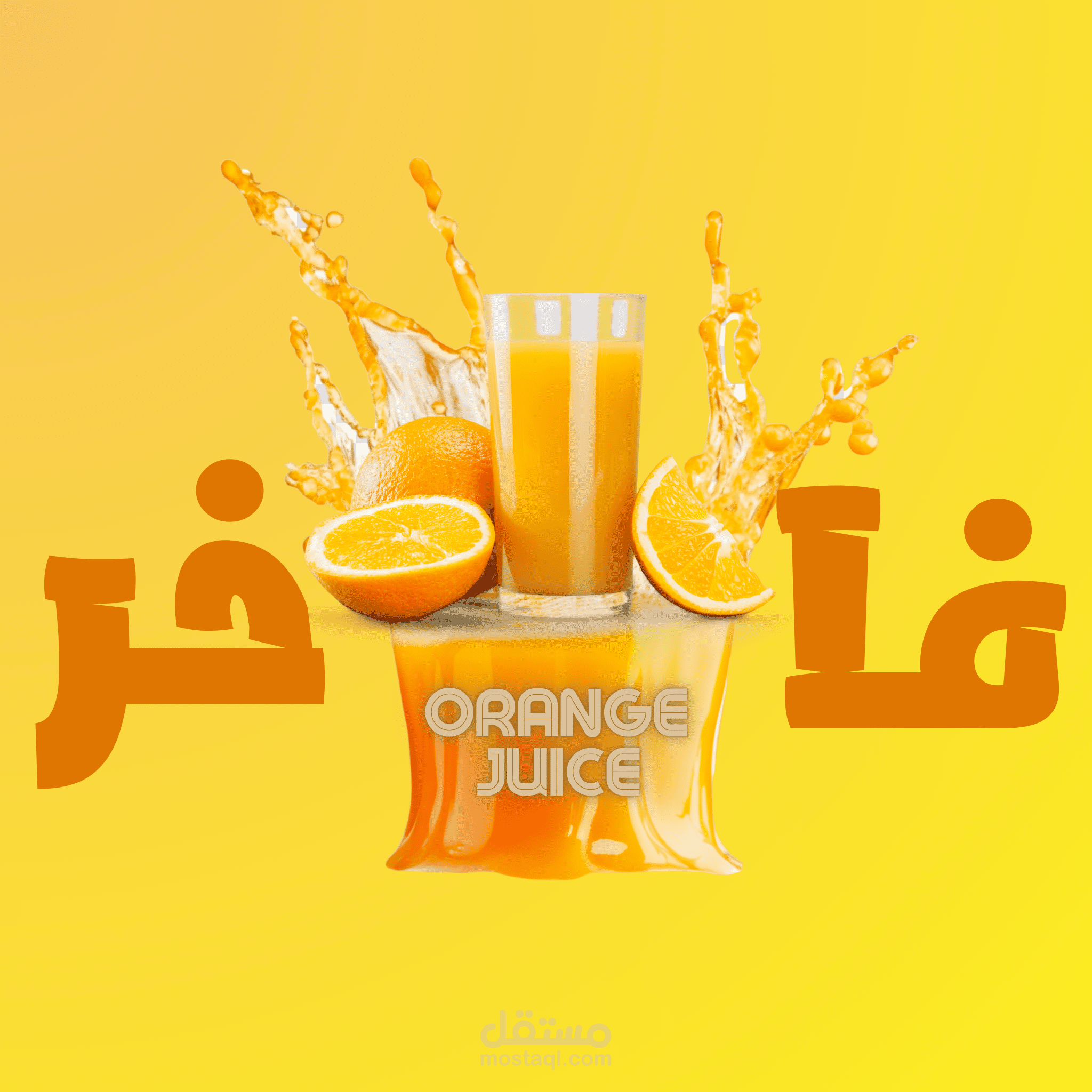تصميم احترافي لملصق عصير برتقال منعش