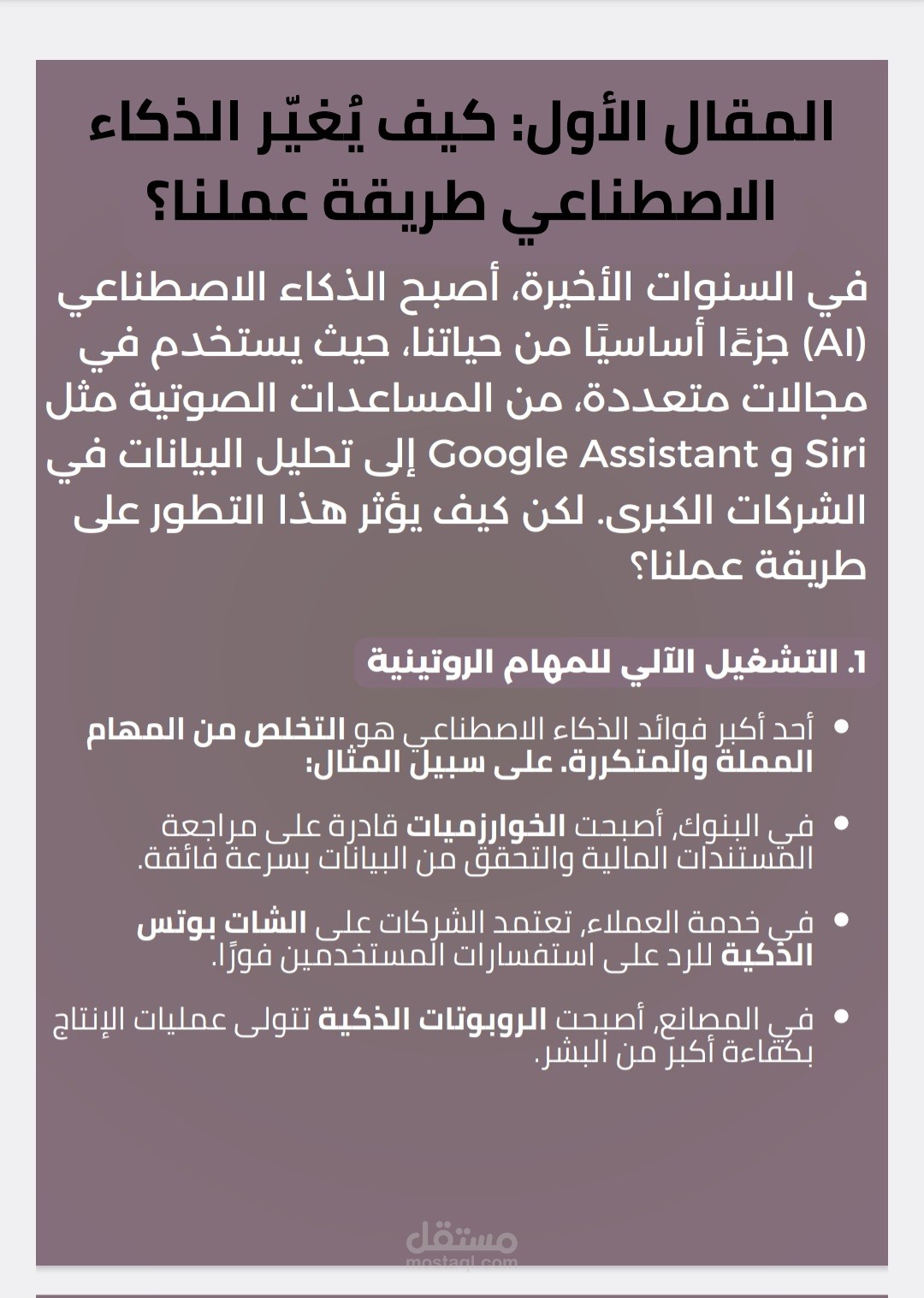 كتابة مقالات تقنية احترافية عن الذكاء الاصطناعي والتكنولوجيا