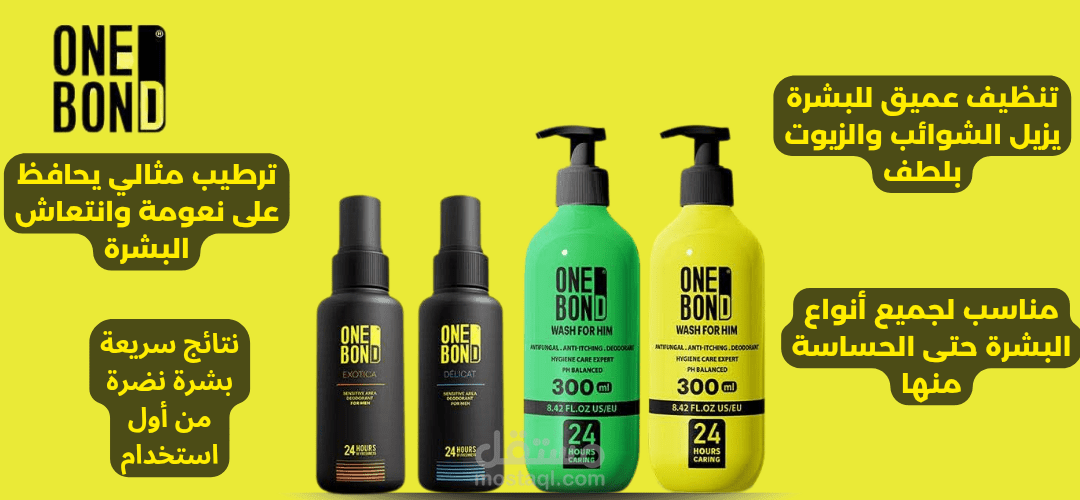 تصميم إعلاني احترافي لمنتج عناية بالبشرة – One Bond