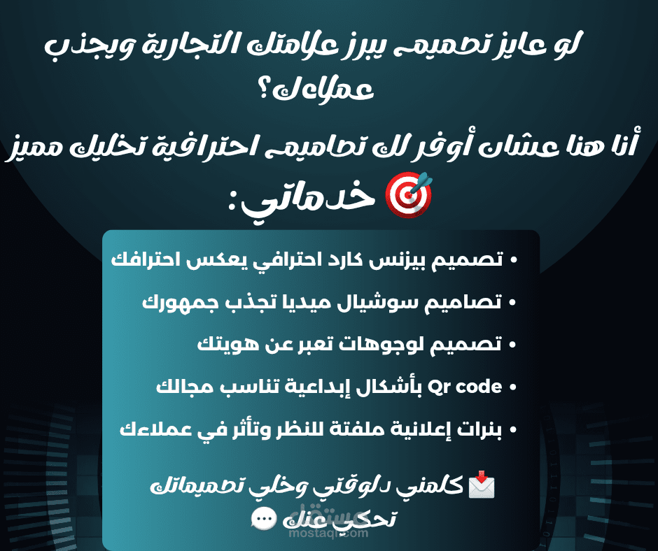 تصميم إعلاني لخدماتي في التصميم الجرافيكي