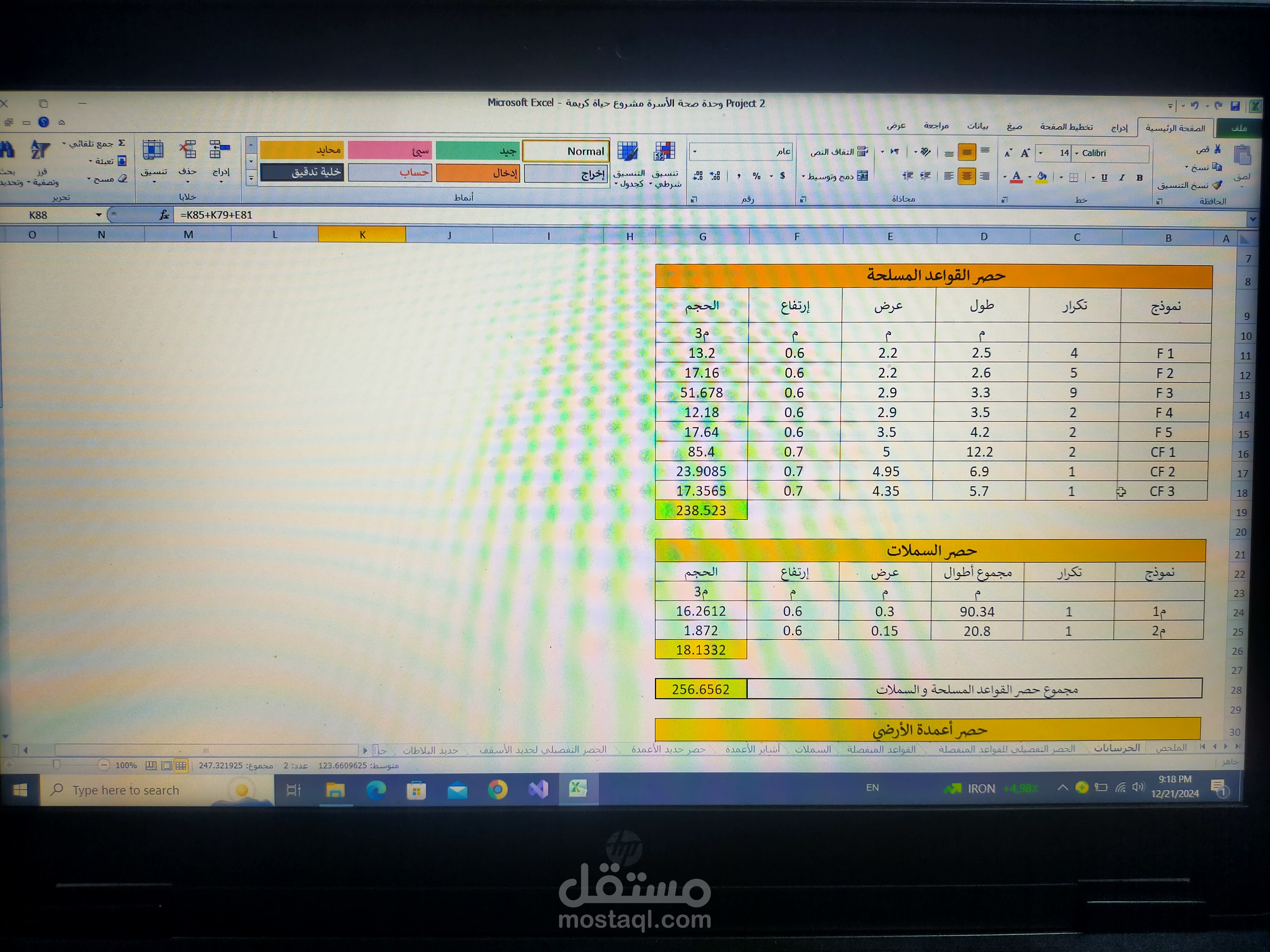 حصر الكميات