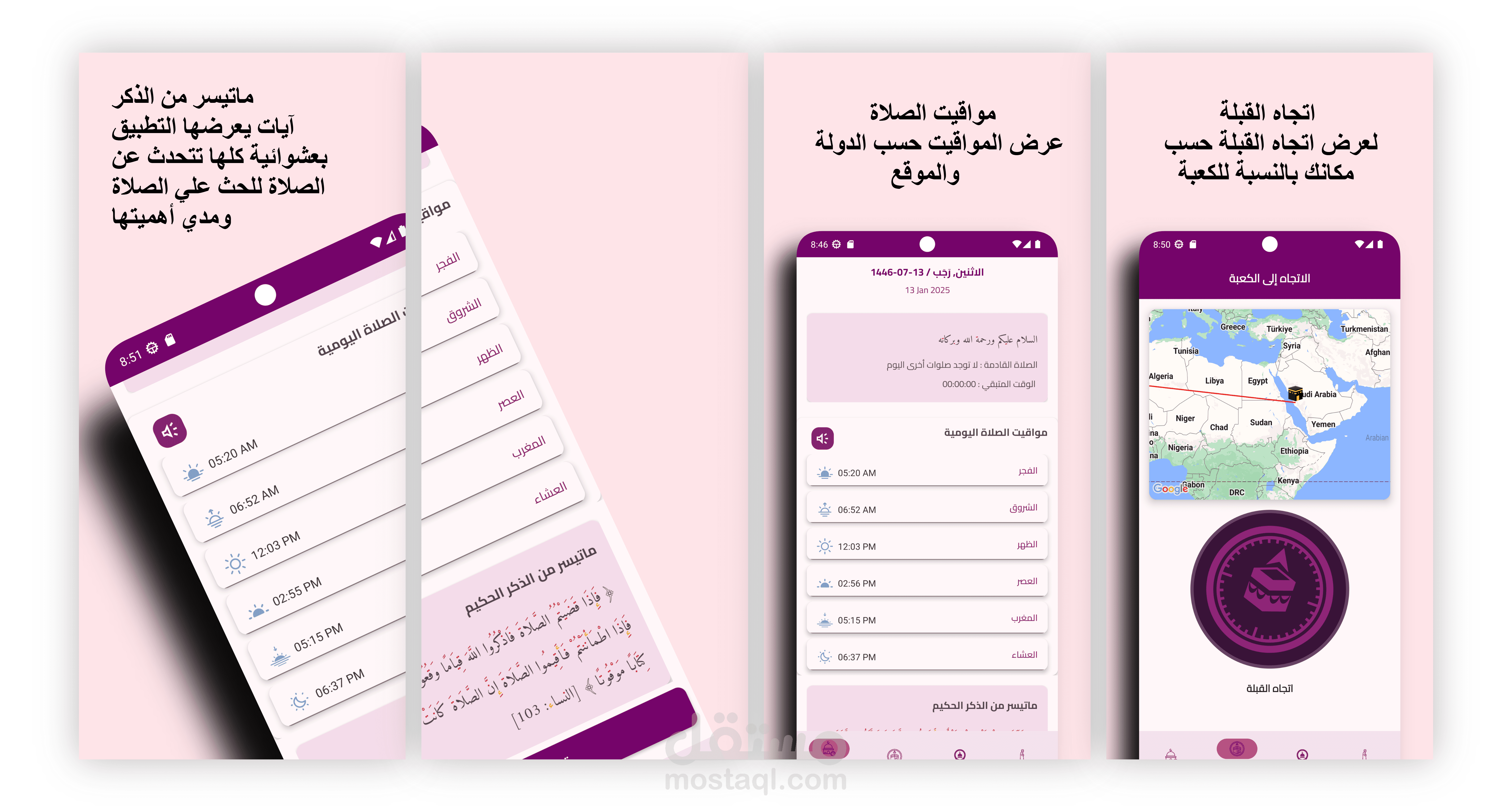 تطبيق أنا مسلم