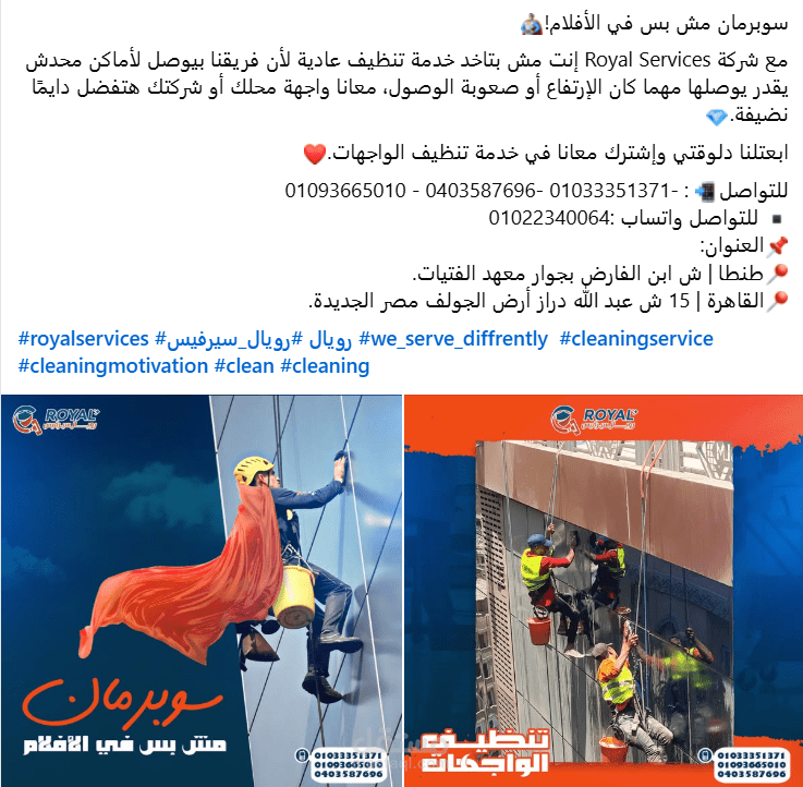 بوست لشركة Royal Services لخدمات النظافة الشاملة