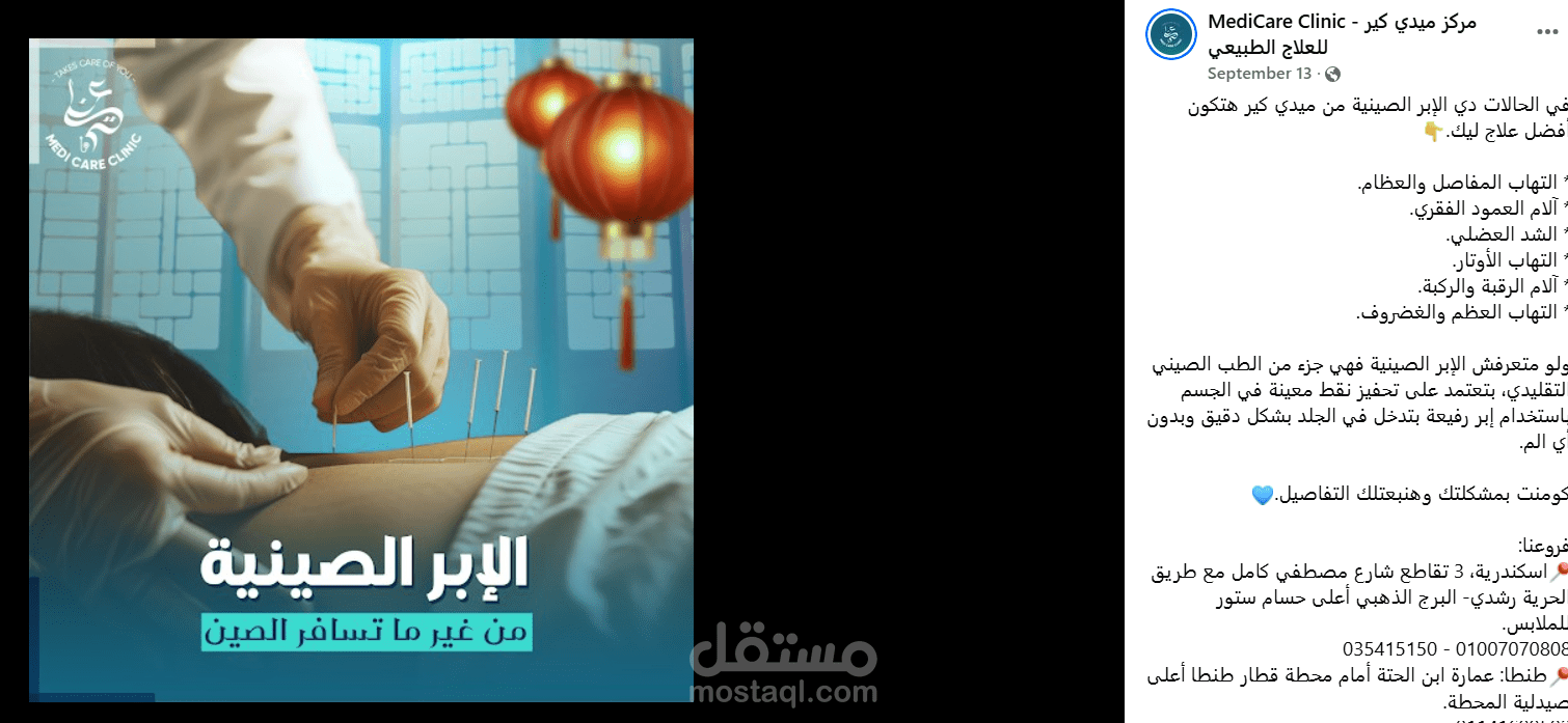 بوست لمركز ميدي كير للعلاج الطبيعي