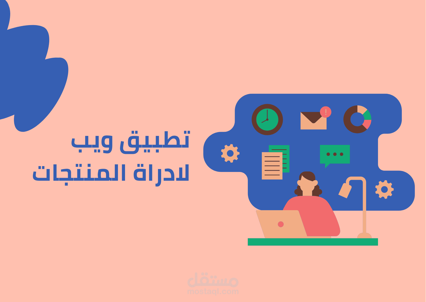إنشاء تطبيق ويب لإدارة المنتجات مع تصميم احترافي