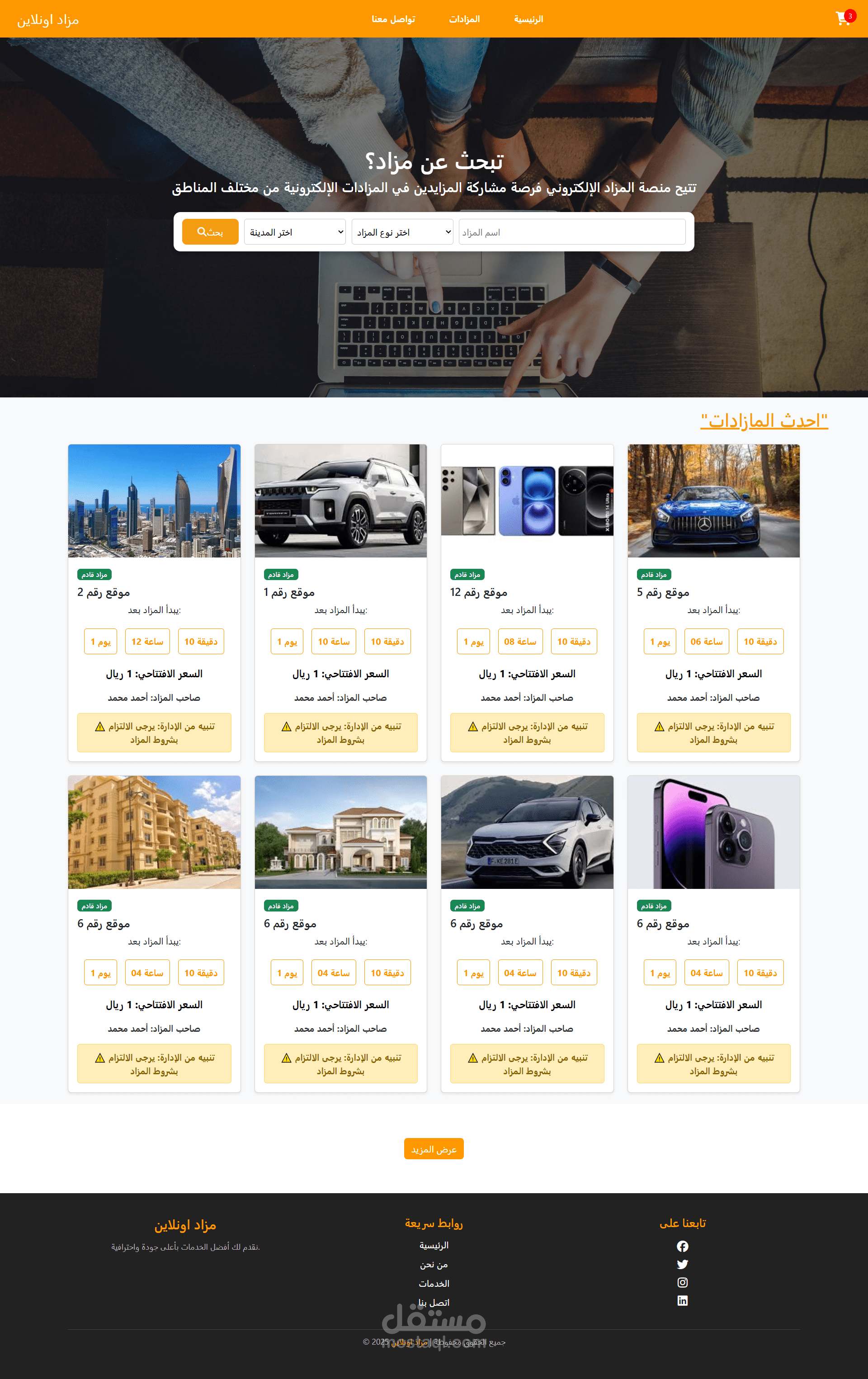 تصميم صفحة رئيسية لمنصة مزاد اونلاين