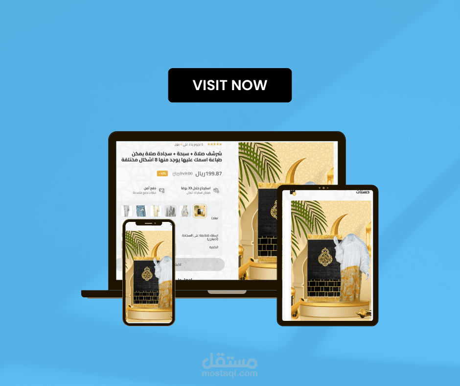 تصميم و تطوير صفحة هبوط لبيع شراشف صلاة  باستخدام lightfunnels