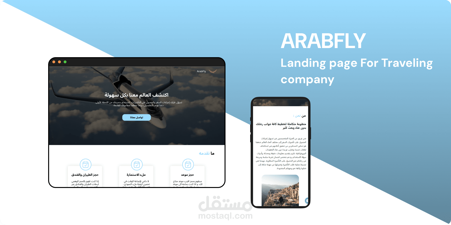 صفحة هبوط لشركة سياحة