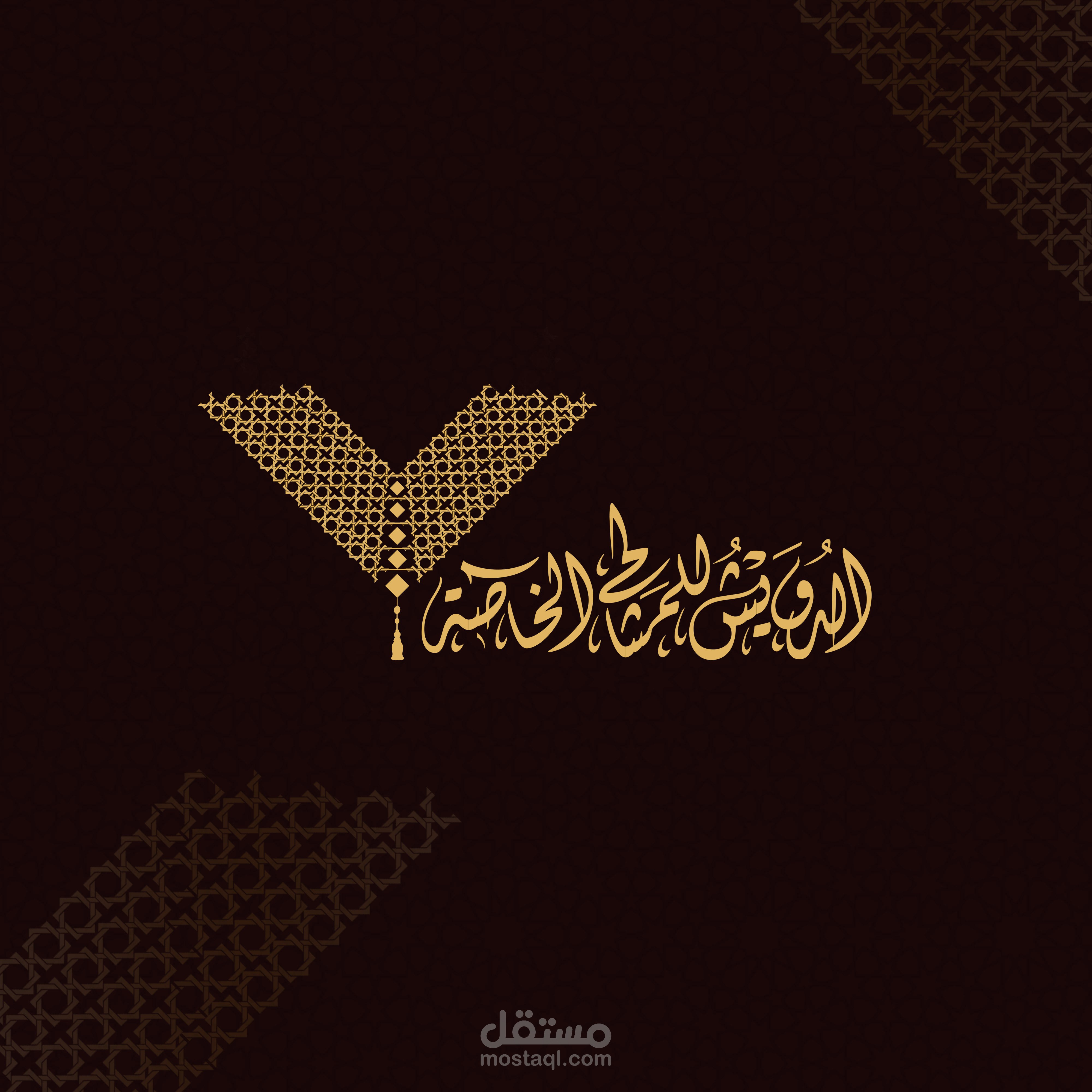 متجر الدويش للمشالح الخاصة
