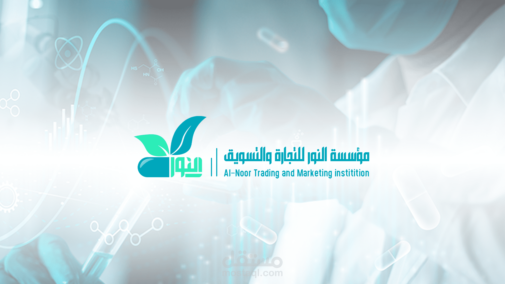 تصميم شعار - مؤسسة النور للتجارة وتسويق الأدوية