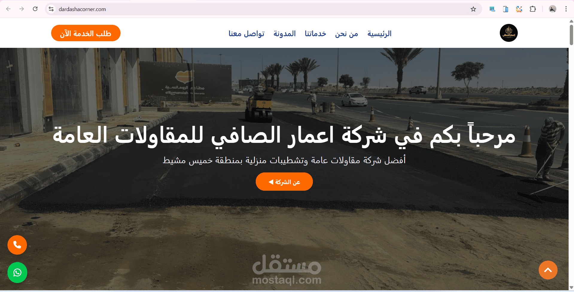 موقع تعريفى لشركة مقاولات