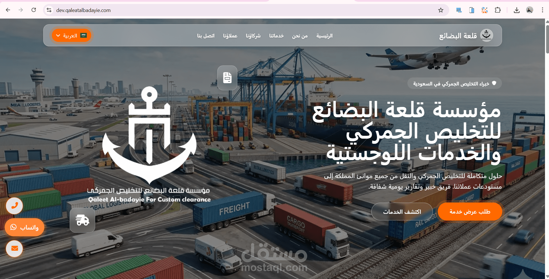 موقع تعريفى لشركة شحن لوجيستية