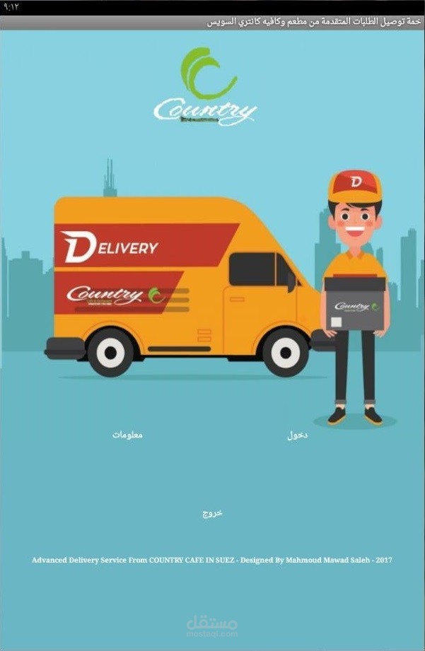 Country Cafe Advanced Delivery Service