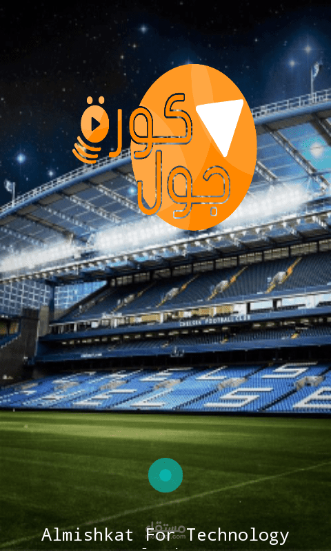 تطبيق كورة جول