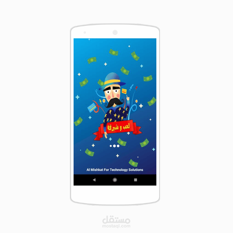 لعب وشبرقة !