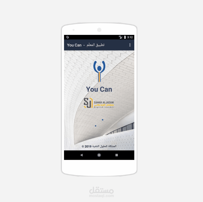 تطبيق إدارة الطلاب - You Can