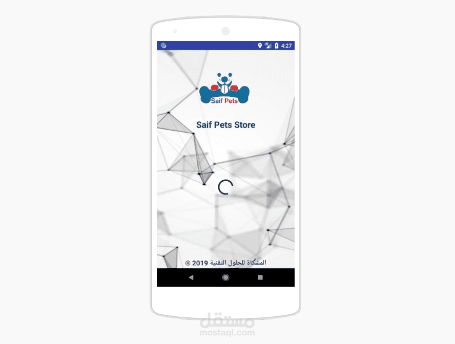 تطبيق متجر الحيوانات الأليفة - Saif Pets Store