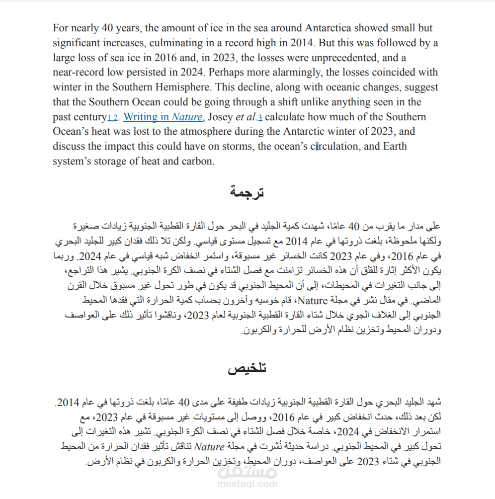 ترجمة و تلخيص النصوص باللغة الاجليزية