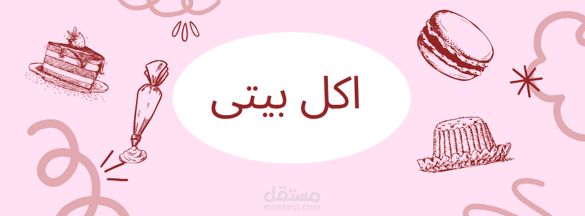 غلاف خاص بالمطعم لصفحات التواصل الاجتماعى