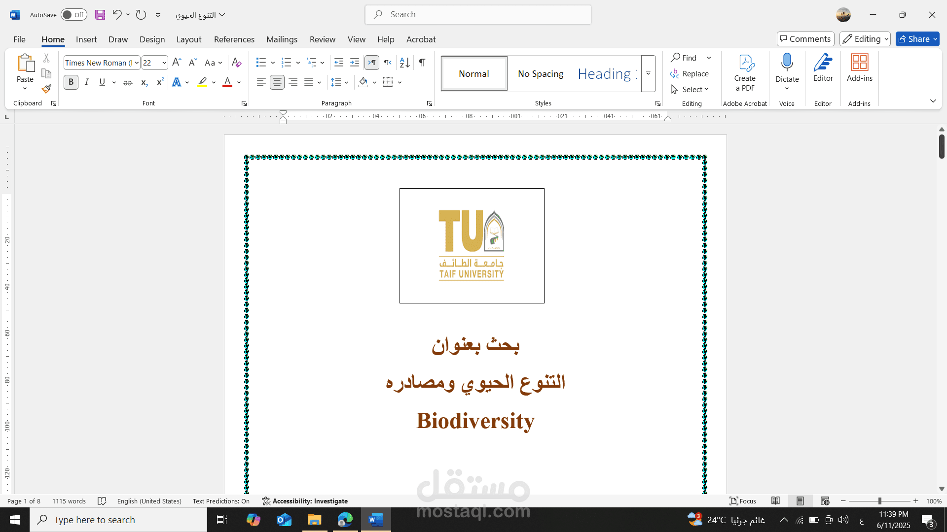 بحث مصغر عن التنوع الحيوي