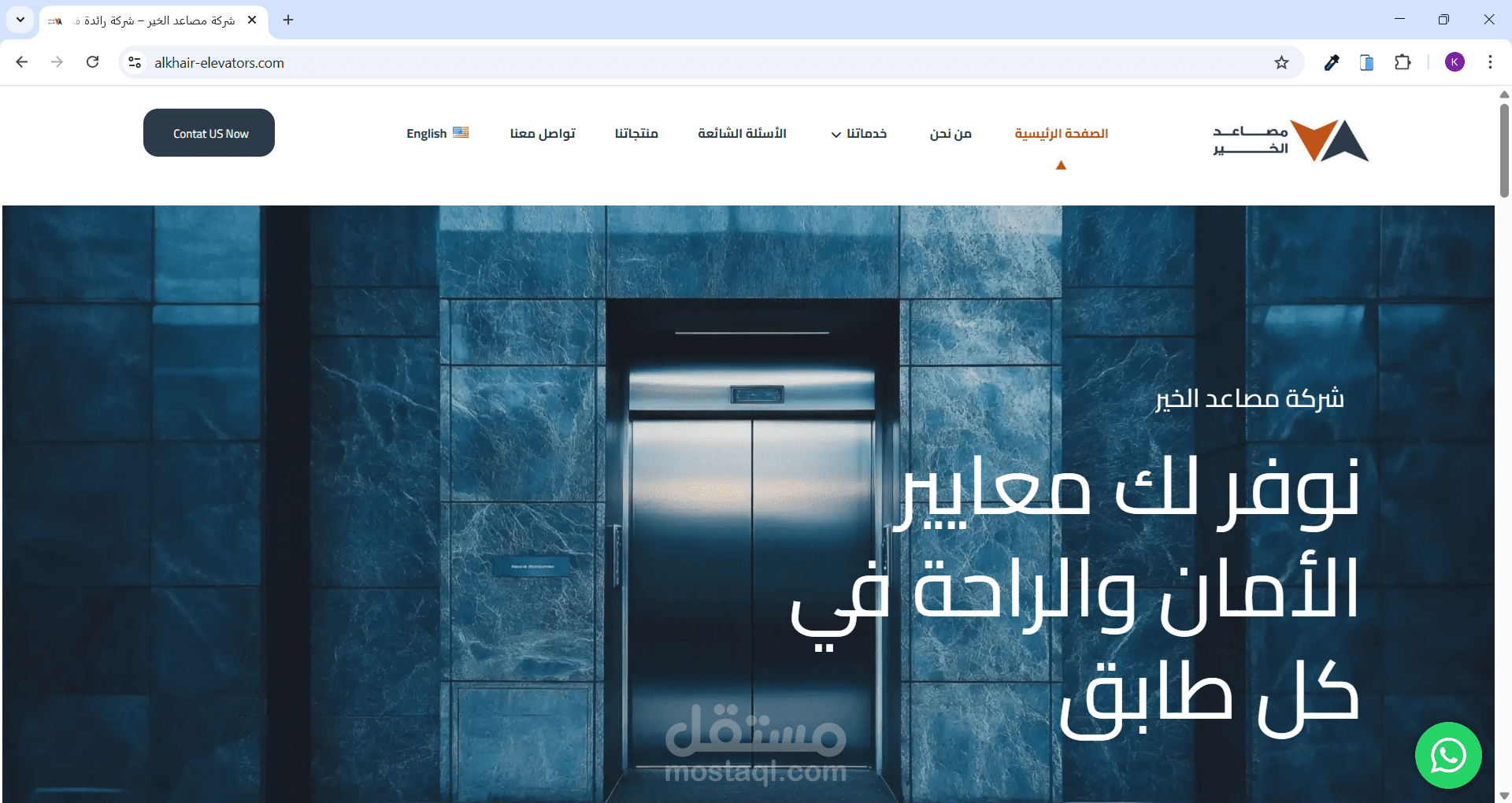 شركة مصاعد الخير
