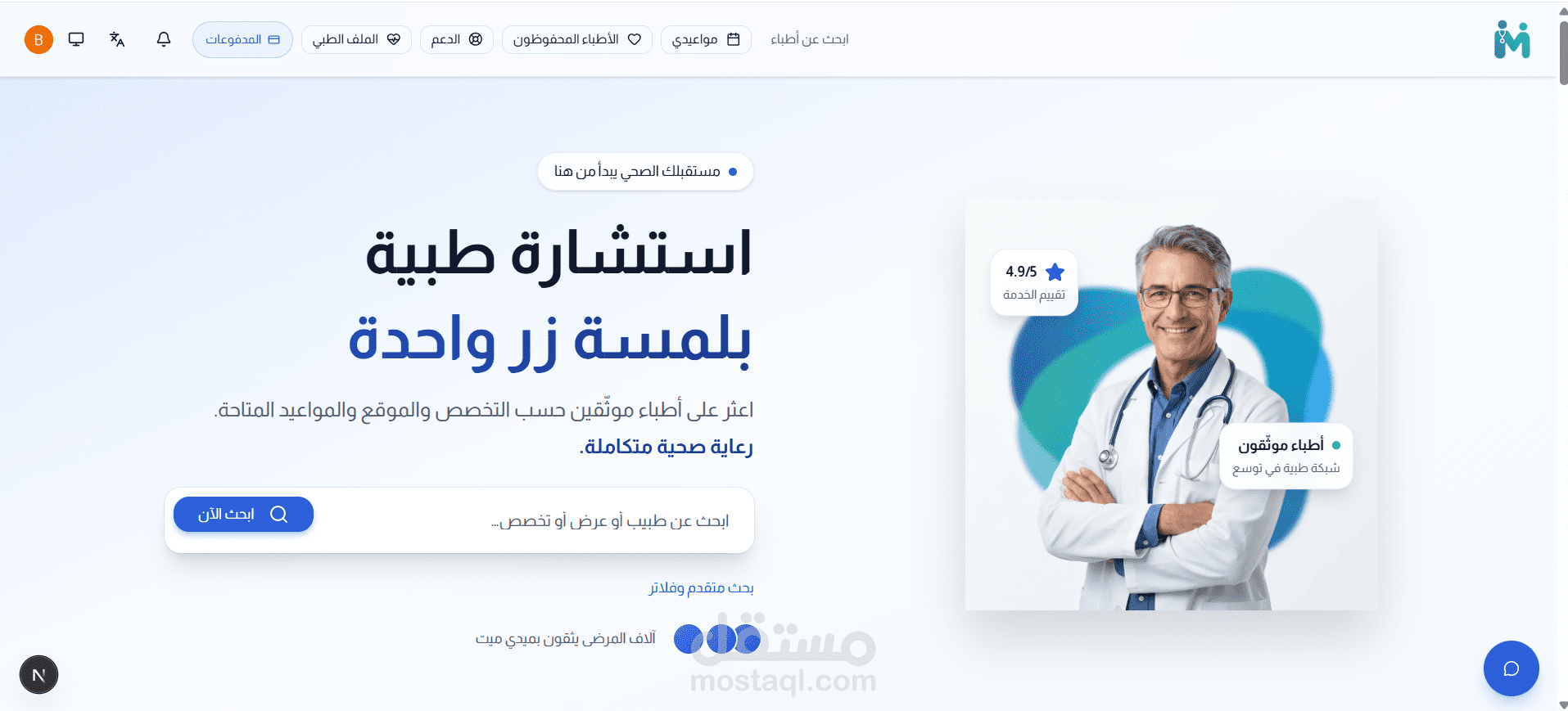 منصة طبية