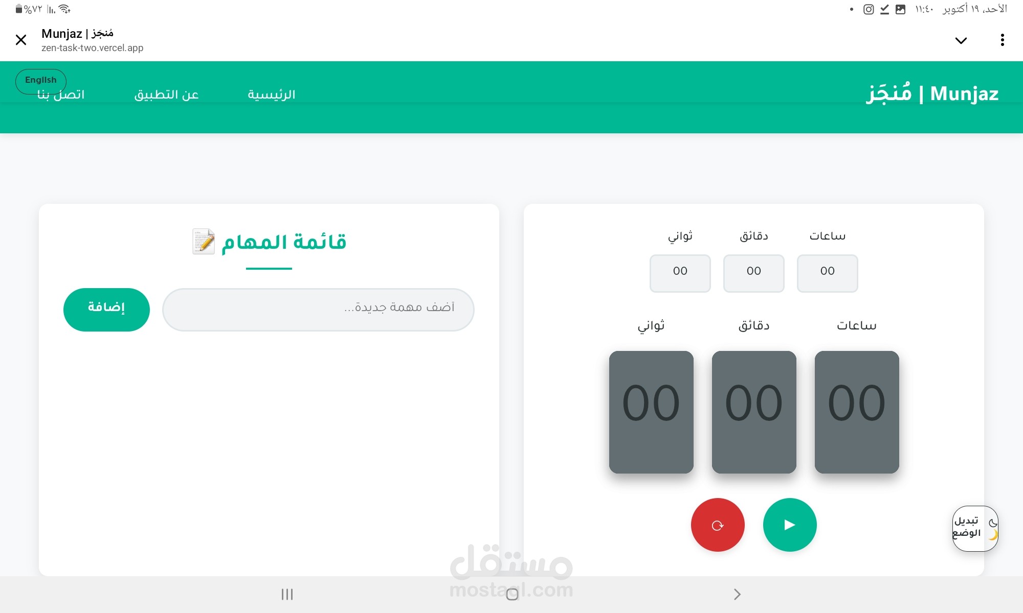 منصة "منجز | munjaz لادارة المهام واستماع القران والمذاكرة للطلاب