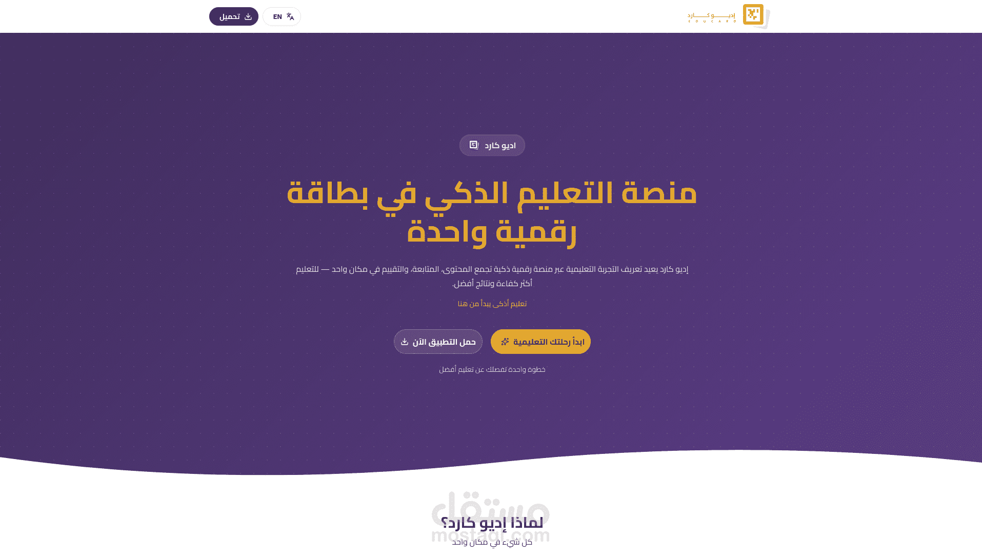 EduCards | موقع تعريفي لنظام إدارة “Report Cards”
