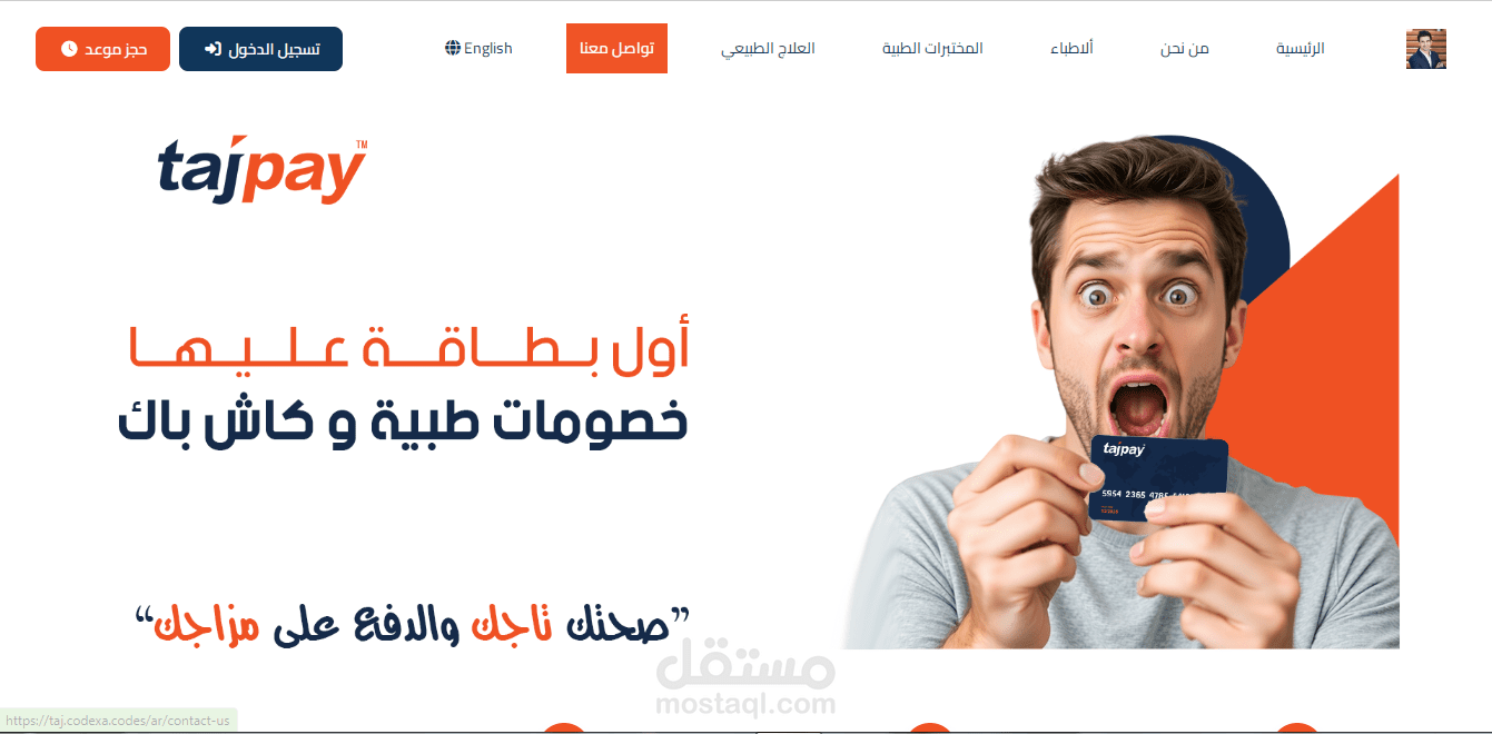 برمجة موقع للخدمات الطبية