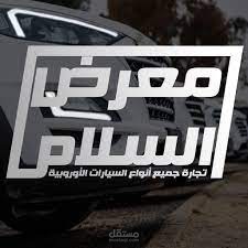 اداره معرض