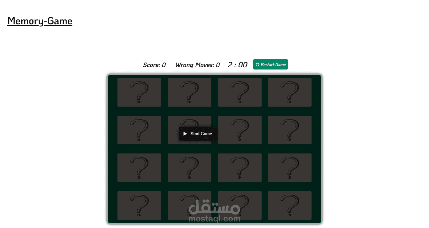 لعبة الذاكرة