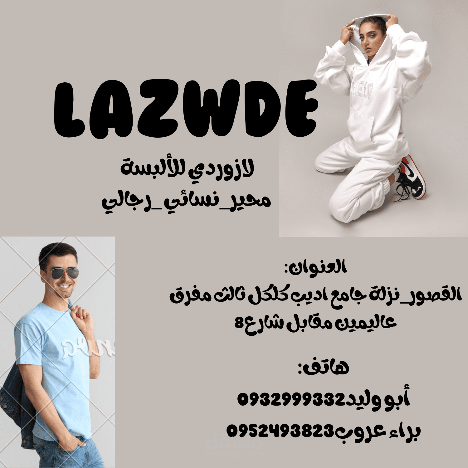 شعار لمحل البسة