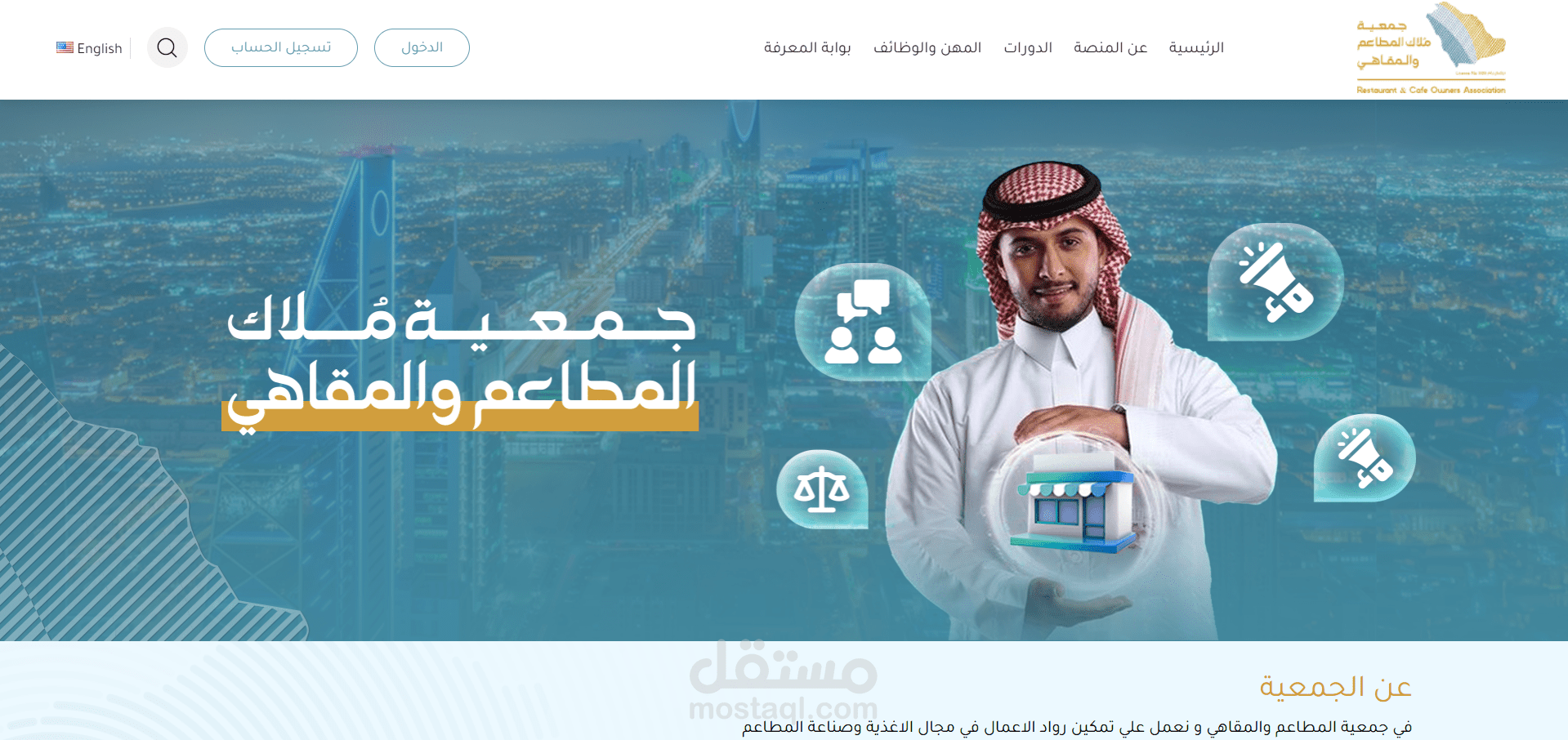جمعية ملاك المطاعم والمقاهي