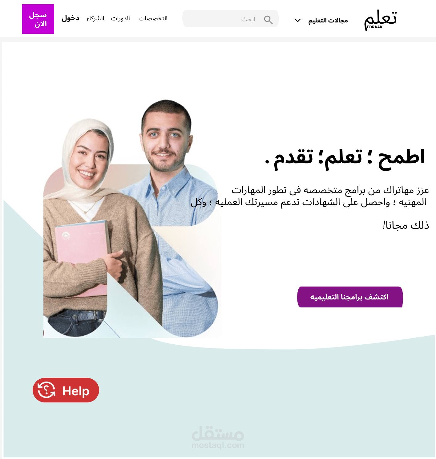 تصميم واجهة لموقع تعليمي