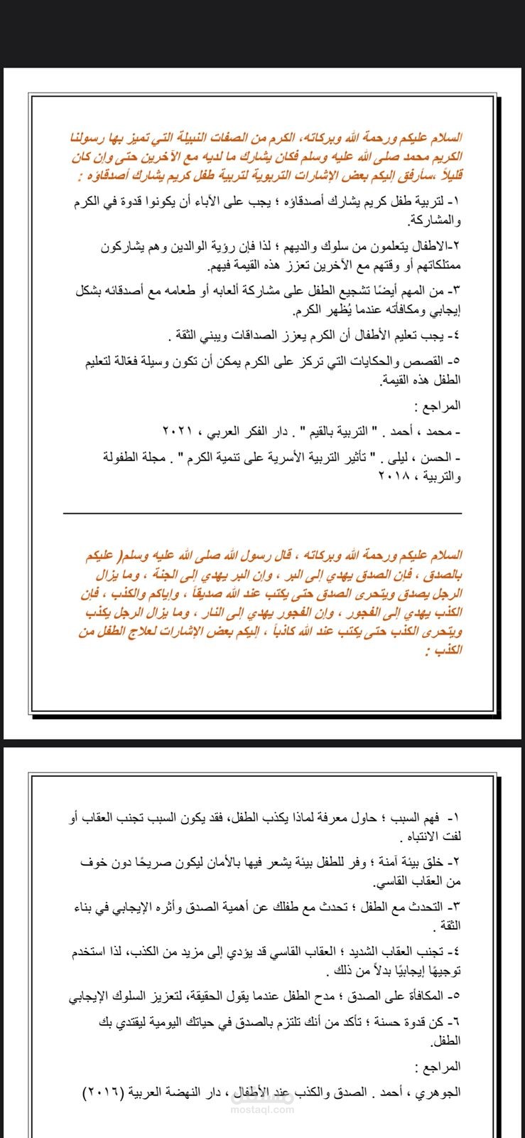 عمل نشرات تربوية وكتابتها على الورد وتحويلها لpdf