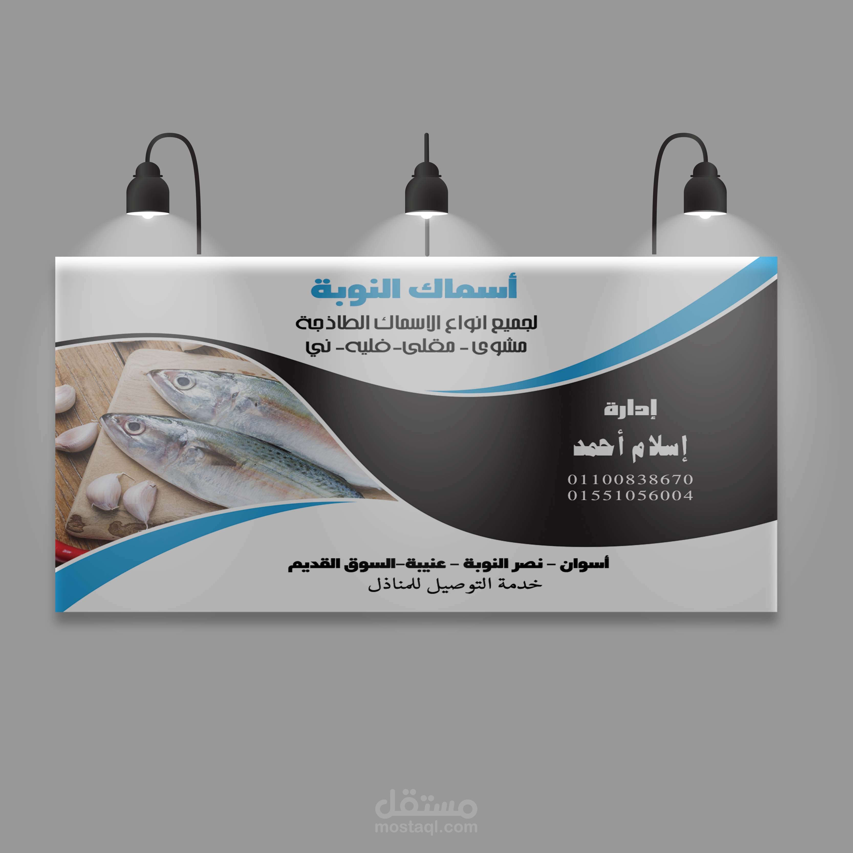 تصميم بانر لمحل أسماك