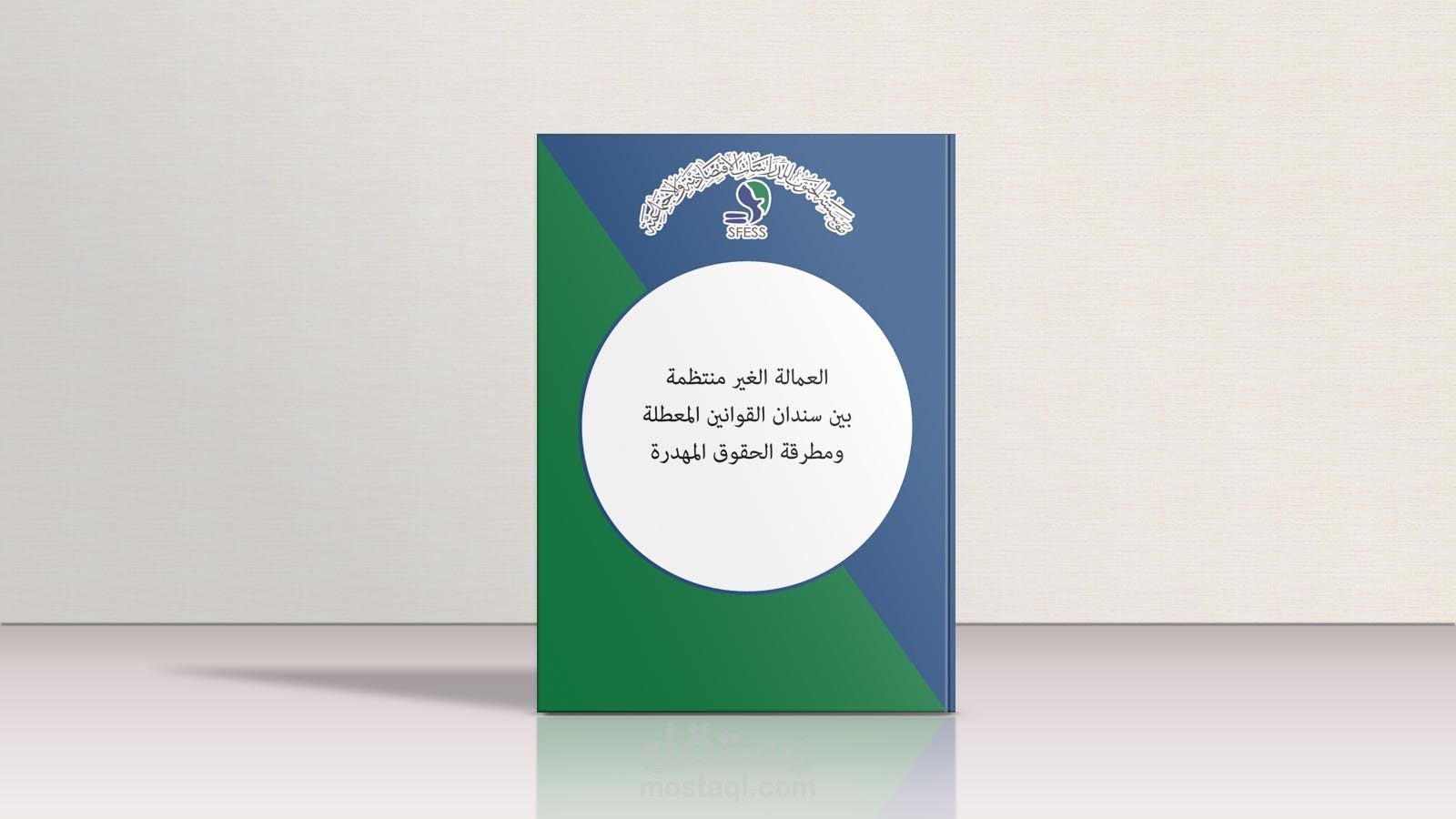 تصميم غلاف كتاب