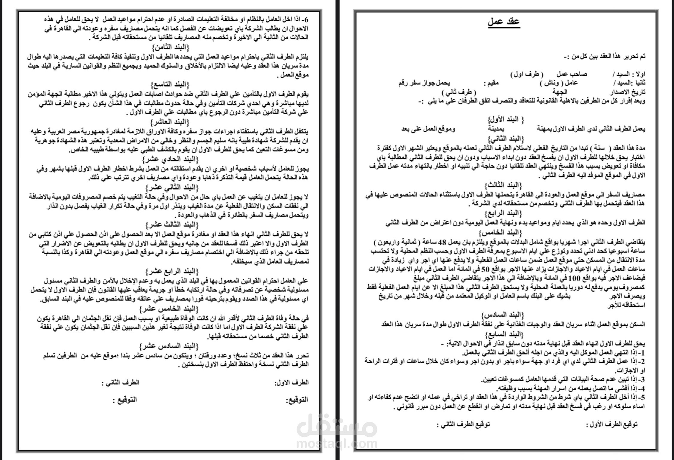 صياغة عقد عمل احترافي يحمي حقوق المنشأة والموظف (متوافق مع الانظمة ) .