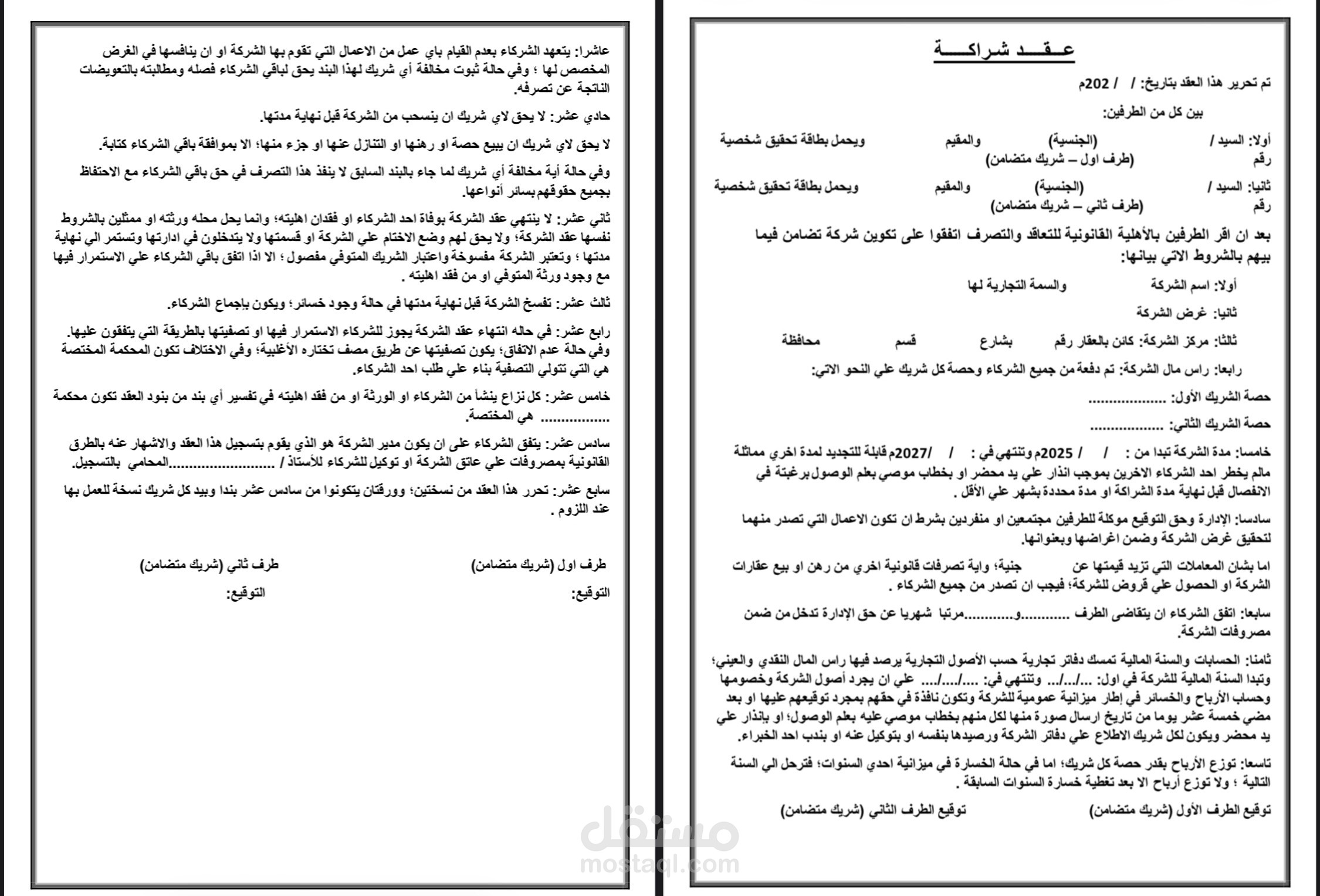 صياغة عقد شراكة مهني لتاسيس مشروع ( تنظيم الحصص , الادارة , والتخارج ) .
