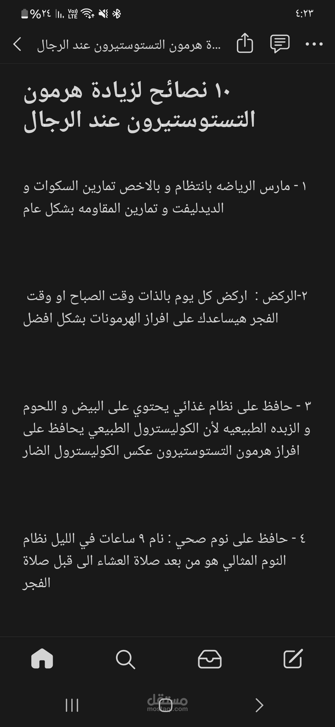 مقال على نوشن ب عنوان ١٠ نصائح لزيادة هرمون التستوستيرون