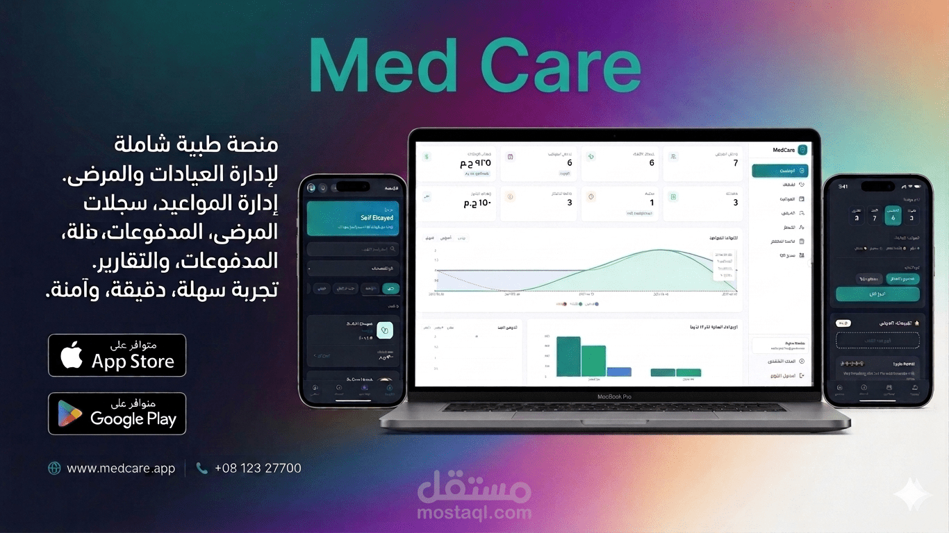 نظام إدارة العيادة