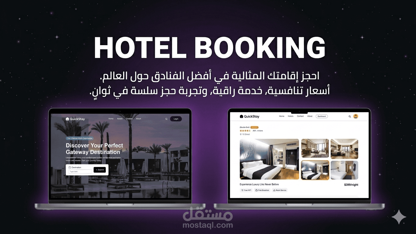 ظام حجز الفنادق والغرف (Hotel Booking App)