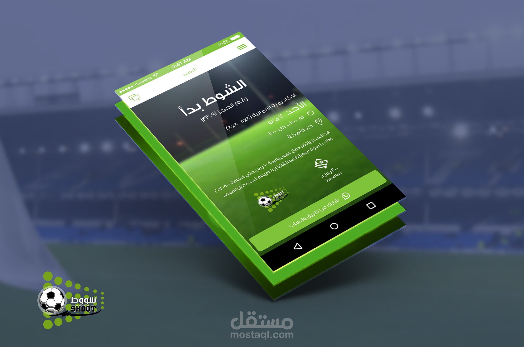 تطبيق شووط (Mobile-App-Design)