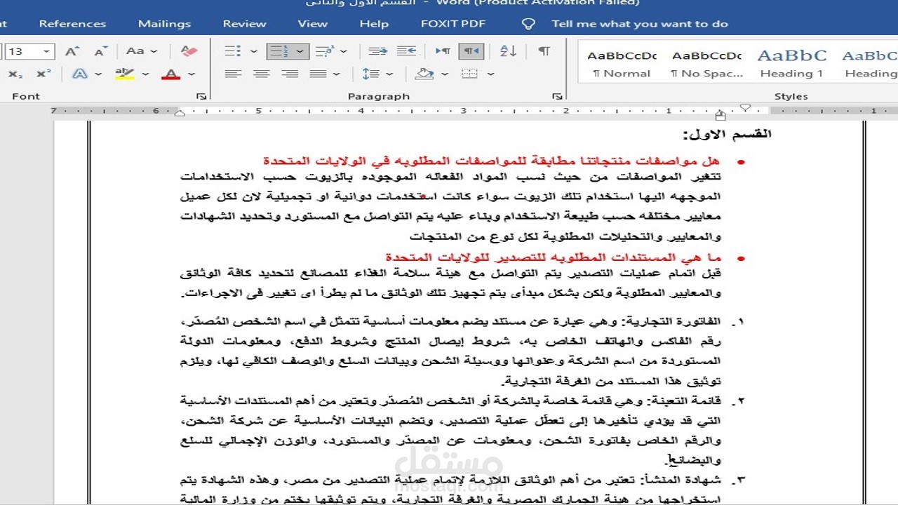 بيانات ملف Word