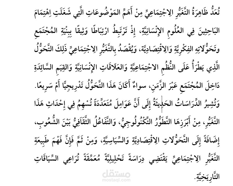 تشكيل النصوص