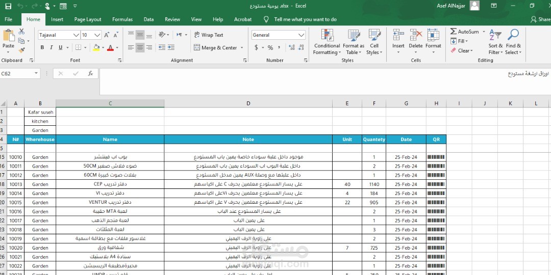 ملف جرد مستودع شركة Excle
