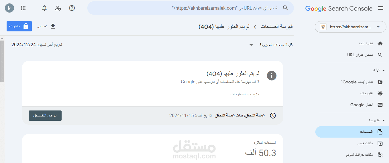 "كيف قمت بحل مشكلة 50,000 صفحة 404 وأعدت موقعًا إلى المسار الصحيح؟"