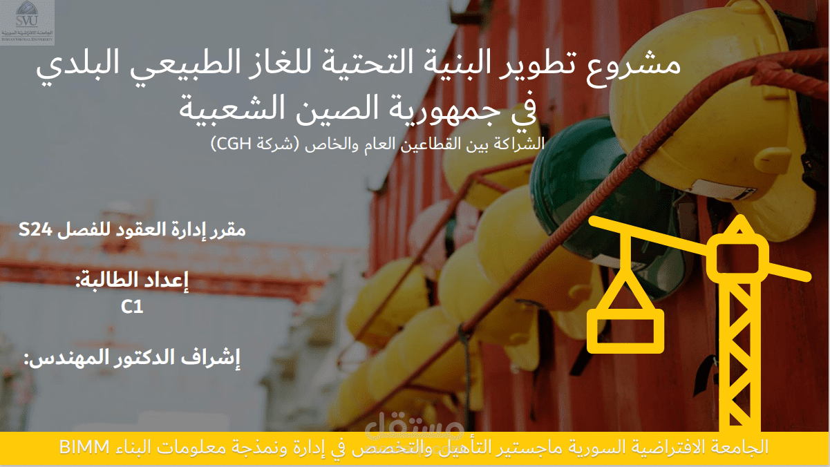 عرض تقديمي باور بوينت عن عقد BOT