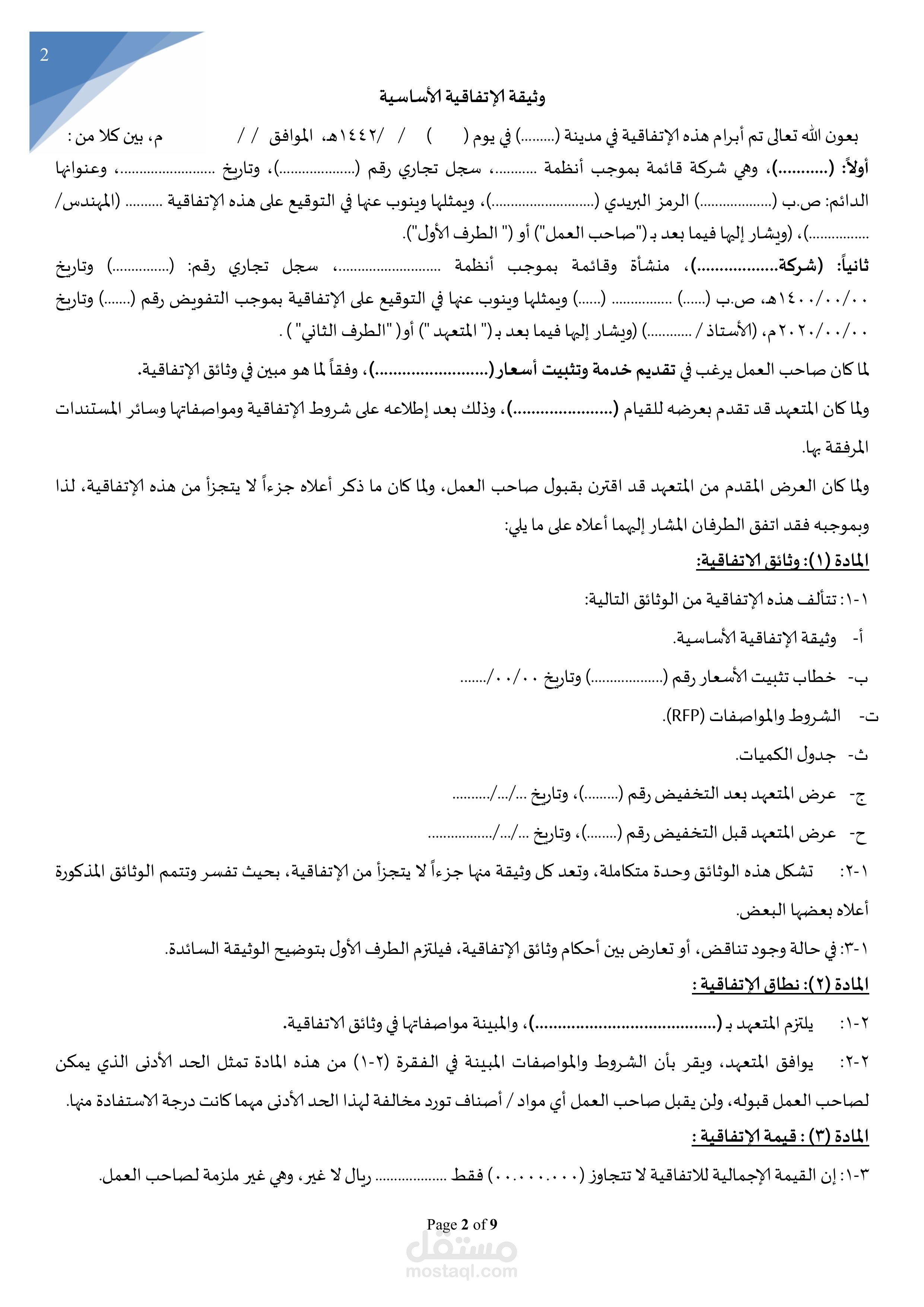 كتابة العقود والمستندات الإدارية – Word / PDF